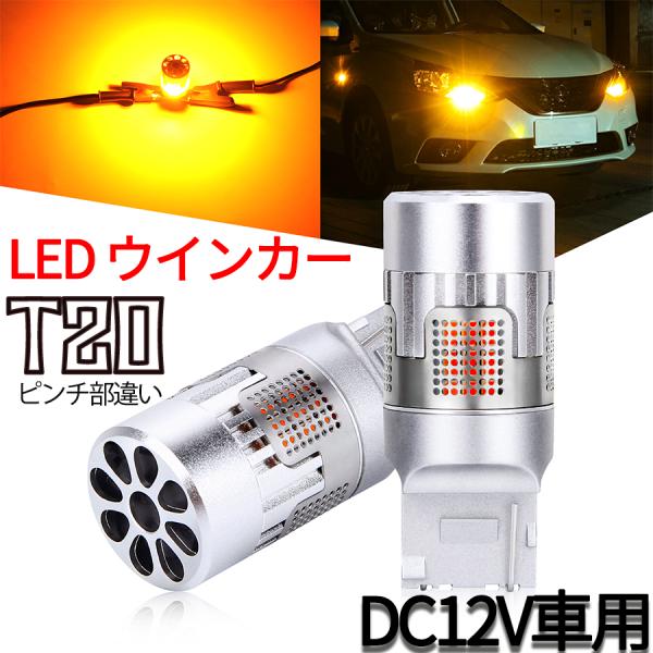 T20ピンチ部違い LEDウインカー 車検対応「ステルス性高い」  OPPLIGHT T20 ピンチ...
