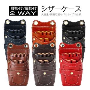 シザーケース 6丁 本革 肩掛け 腰掛け 美容師 理容師