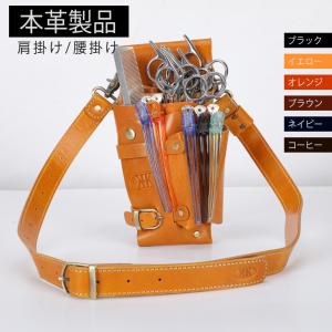 シザーケース 本革 5丁 美容師 理容師 トリマー用