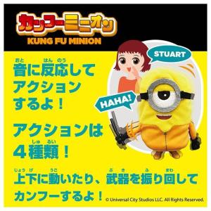 タカラトミーアーツ ミニオン カンフーミニオン ボブ 4904790229961