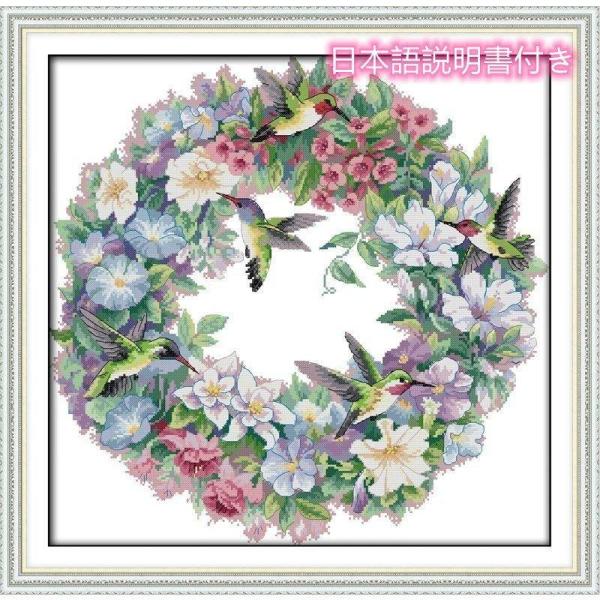 クロスステッチキット 刺繍キット 手芸キット DIY 花鳥の幸運 花鳥の幸運 花輪クロス 図案印刷 ...