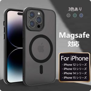 スマホケース iPhone ケース Magsafe対応 マグセーフ アイフォンカバー 指紋防止 高品質 iPhone12 iPhone13 iPhone14 iPhone15 シリーズ ケース｜34618a