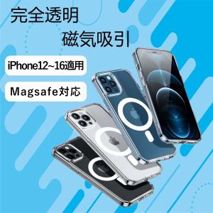 スマホケース iPhone ケース Magsafe対応 マグセーフ対応 iPhone カバー 透明UV iPhone iphone12 シリーズ iphone13 iphone14 iphone15 シリーズ PC材料｜34618a