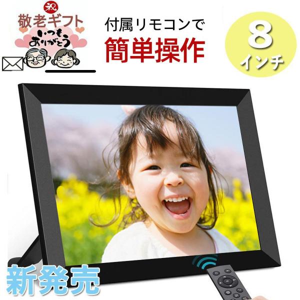 デジタルフォトフレーム 8インチ 写真フレーム 動画再生 フォトスタンド 電子 800*1280IP...