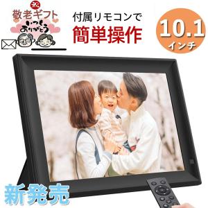 デジタルフォトフレーム 10.1インチ 敬老の日 写真立て リモコン デジタルフォトフレーム 10.1インチ 敬老の日 写真立て リモコン