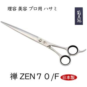 菊王冠 禅ＺＥＮ 荒刈り用鋏 散髪鋏 日本製トリミングシザー 理美容師シザー プロ 初心者おススメ カットハサミ　8インチ ペットシザー｜34618a