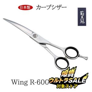 菊王冠 禅 日本製 はさみ 仕上 荒刈り用鋏 トリミングシザー 7インチ