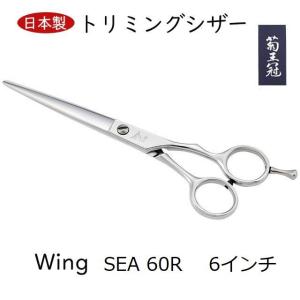菊王冠 禅 日本製 はさみ 仕上 荒刈り用鋏 トリミングシザー 7インチ