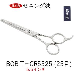 菊王冠 逆刃スキバサミ 5.5インチ 25目 日本製 セニング鋏 トリミングシザー 仕上げ カーブはさみ 理美容師 ペット犬グッズ  送料無料｜34618a