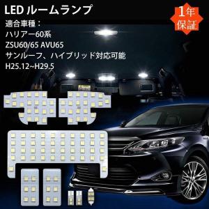 ハリアー トヨタ 60系 前期 ZSU60 ZSU65 AVU65 LED ルームランプ