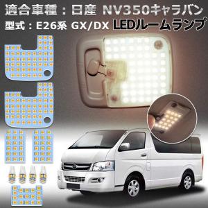 E25 キャラバン商用車 [H13.4-H24.6] 電球色 ウォーム 純正球交換型 極