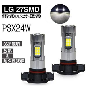 LEDフォグライト PSX24W ホワイト 6000K フォグランプ バルブ DC12V車専用 無極性 高輝度1600lm 360°発光 LEDバルブ 純正交換 車検対応 2個入り｜34618a