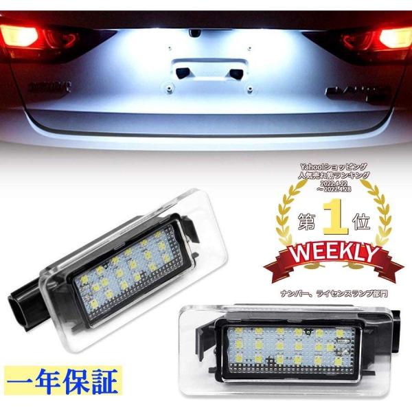 セレナ C27 前期 後期 LEDライセンスランプ ナンバー灯 高輝度 ユニット 専用設計 ホワイト...