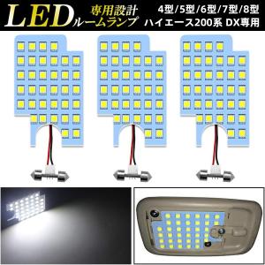 LEDルームランプ 200系 ハイエース リア 200系ハイエース / レジアスエース 4型/5型/6型 専用 ホワイト 爆光 バックドア用ランプ 最後部ルームランプ｜34618a