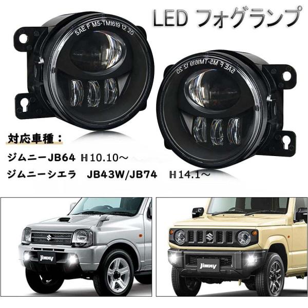 ジムニー ユニット JB64 ジムニーシエラ JB43W/JB74 用  LEDフォグランプ 車検対...