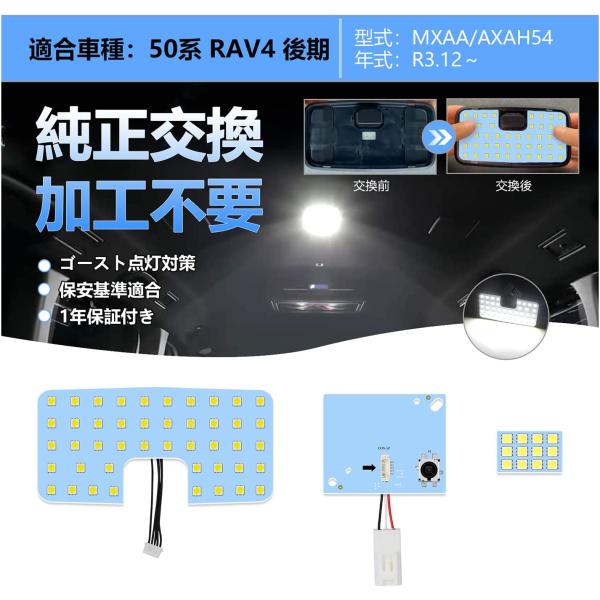 50系 RAV4 LED ルームランプ 室内灯 RAV4 50系 後期 MXAA54 AXAH54 ...