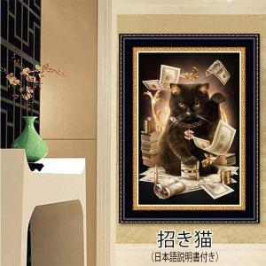 ダイヤモンドアート 猫 ねこ 招き猫 黒猫 お金 刺繍キット