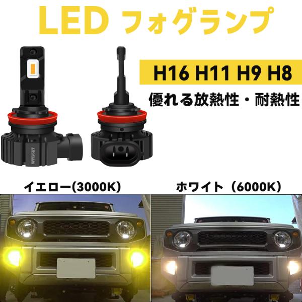 H11 LED フォグランプ H16 H9 H8 兼用 レモン イエロー 3000K 車検対応 60...