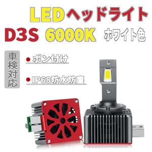 D3S LED ヘッドライト LEDバルブ 2個入 最新型 audiアウディ ベンツ ホワイト 6000K 純正HIDをLED化 キャンセラー内蔵 車検対応 純正交換 ポン付け 1年保証