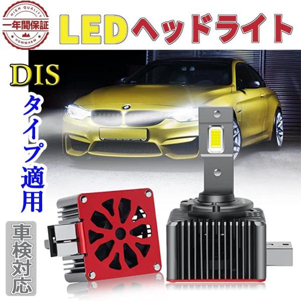 D1S D3S LED ヘッドライト LEDヘッドライト バルブ ホワイト 12V/24V 6000...