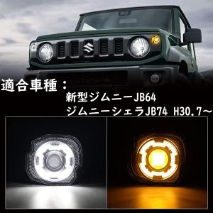 ジムニー JB64 JB74 ウィンカーランプ LED 車検対応 ディライト機能付 ウィンカーポジション アンバー/ホワイト 2色切替 取付簡単 ハイフラ抵抗器付｜346b