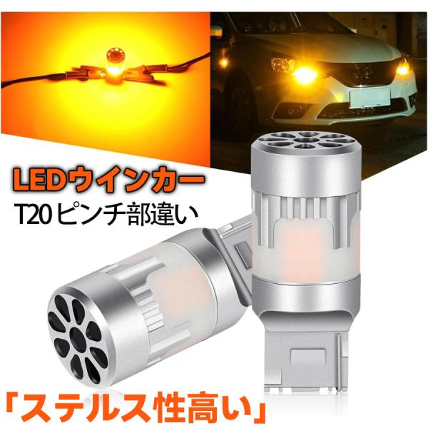 T20 LED ウインカー専用LEDバルブ ウィンカー球 ピンチ部違い 冷却ファン付 ハイフラ防止 ...