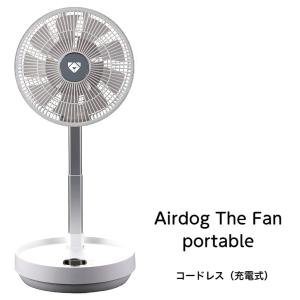 【日本正規品】Airdog The Fan portable エアドッグ ザ ファン ポータブル ホワイト 充電式 扇風機 サーキュレーター 5形態  12段階の風量調整機能　