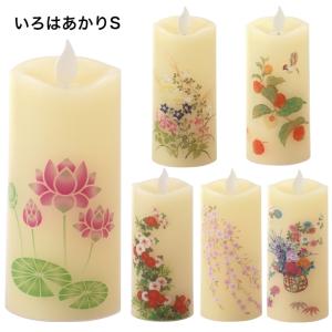 カメヤマキャンドルハウス いろはあかりS LEDろうそく