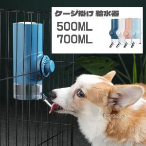 ペット ケージ掛け 給水器 ウォーターノズル ペット水飲み器 犬 猫 ケージ用 ケージ掛け お留守番対応 ボトル付き 大容量 かわいい 便利 シンプル