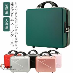 ミニ トランクケース ミニスーツケース 収納ケース キャリーケース スーツケース キャリーバッグ ハード 機内持ち込み 小型 大容量 手提げ 旅行用か