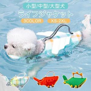 わんちゃん用 ライフジャケット 小型 中型 大型...の商品画像