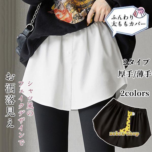 付け裾 ス レディース シャツ風 レイヤード つけ裾 きれいめ 体型カバー 重ね着風 おしゃれ イン...