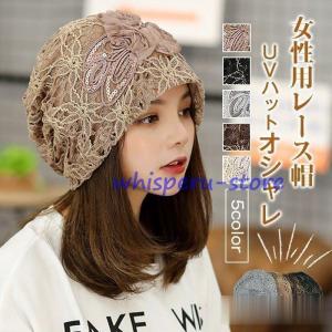 帽子 レディース レース帽 UVハット レースキ...の商品画像