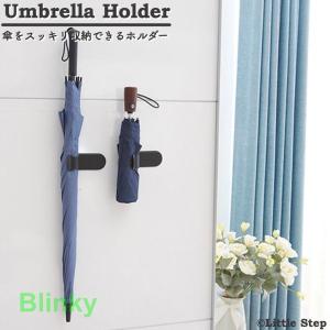 傘立て スリム おしゃれ 壁掛け コンパクト 玄関 車内 傘ホルダー