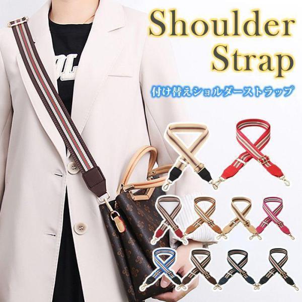 ショルダーストラップ バッグ カバン 肩掛け スマホストラップ 幅広 太め ショルダーベルト