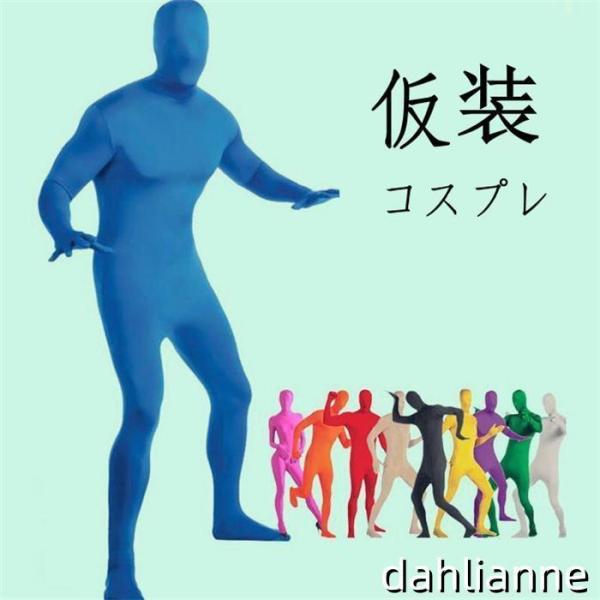 全身 タイツ ハロウィン コスプレ 大人 のびのび おもしろ コスプレ衣装 カラフル 全身を覆うタイ...