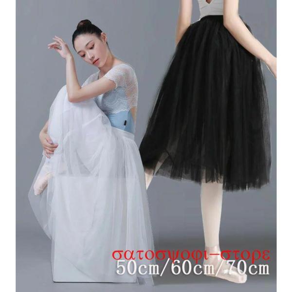 バレエ スカート 丈50cm 60cm 70cm選べる 大人 ジュニア バレエ チュチュボン 可愛い...