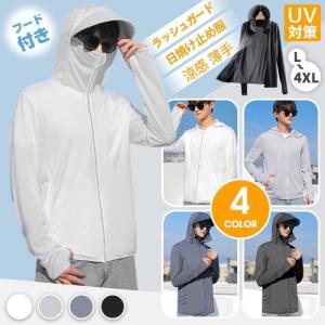 ラッシュガード メンズ ス 長袖 カーディガン フード付き 涼感 シンプル UVカット 日焼け止め服 薄手 涼しい 夏 自転車