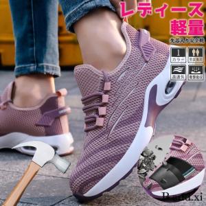 安全靴 女性用 ワークマン スニーカー レディース 鋼先芯入れ メッシュ 滑り止め 軽量 セーフティー 踏み抜き防止 作業靴 秋冬 通気性 可愛い