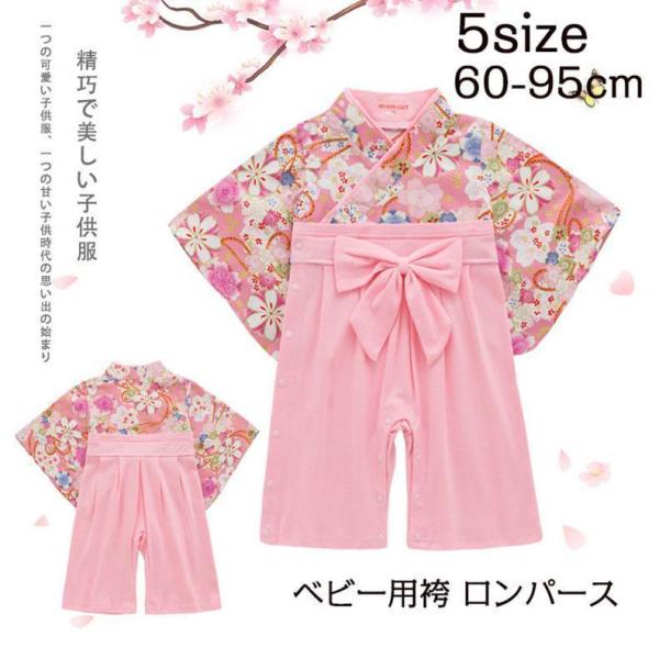 袴 ロンパース 女の子 ベビー キッズ 和服 ボタン お宮参り お食い初め 出産祝い 赤ちゃんお祝い...