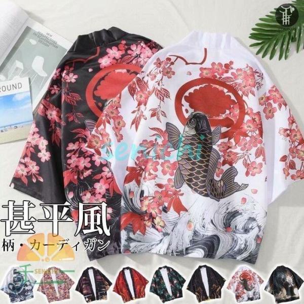 カーディガン メンズ 羽織 甚平風 夏服 はおり 和風 七分袖 着物 はっぴ おしゃれ 甚平 花火大...