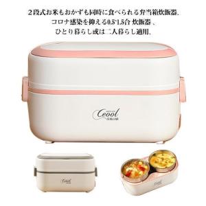 マルチ炊飯器 ホット弁当箱 電気弁当 お1人様用 ハンディー炊飯器 小型炊飯機 電気炊飯機 小型炊飯器 弁当箱 ハンディ炊飯器 携帯炊飯器 スチーマー