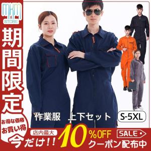 つなぎ 作業服 メンズ 長袖ツナギ 春夏 秋冬 現場 工場 機能性 大きいサイズ 作業着 レディース 長袖 アウトレット おしゃれ カジュアル｜3548assist