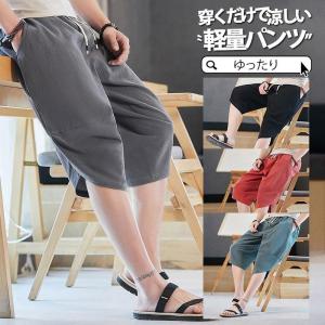 サルエルパンツ メンズ ロング ワイドパンツ クロップドパンツ アラジンパンツ ズボン チノパン パンツ ボトムス カジュアル 父の日 プレゼント｜3548assist