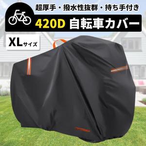 自転車カバー 子供乗せ 防水 サイクルカバー 厚手 厚手 420D ハイバック 耐久 撥水 UVカット 紫外線 自転車 ママチャリ バイク 原付｜3548assist