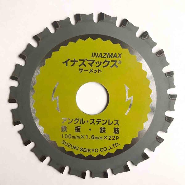 チップソー 鉄工用 イナズマックス 鉄 ステン兼用 100ｘ1.6ｘ22 20mm　鈴木製鋸製