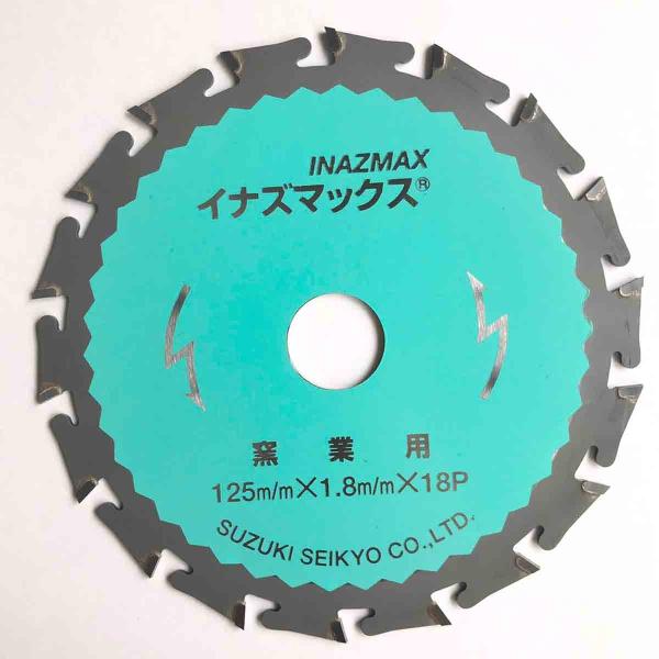 チップソー　窯業　アルミ用　イナズマックス　125ｘ1.8ｘ18 20mm　鈴木製鋸製