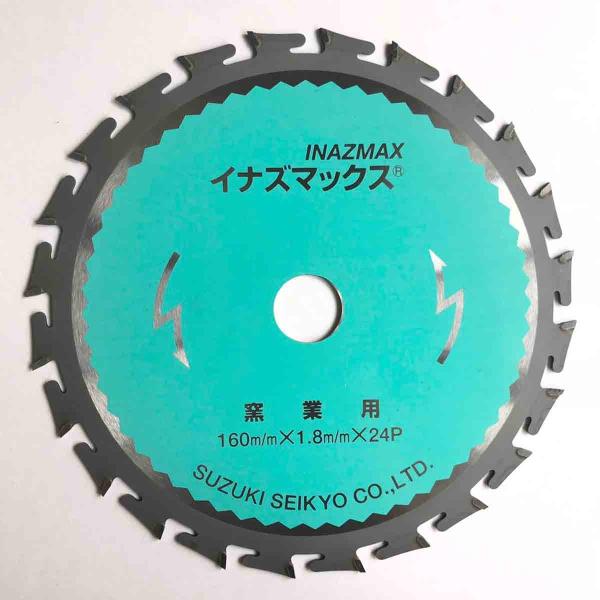チップソー　窯業　アルミ用　イナズマックス　160ｘ1.8ｘ24 20mm　鈴木製鋸製