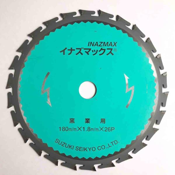 チップソー　窯業　アルミ用　イナズマックス　180ｘ1.8ｘ26 20mm　鈴木製鋸製