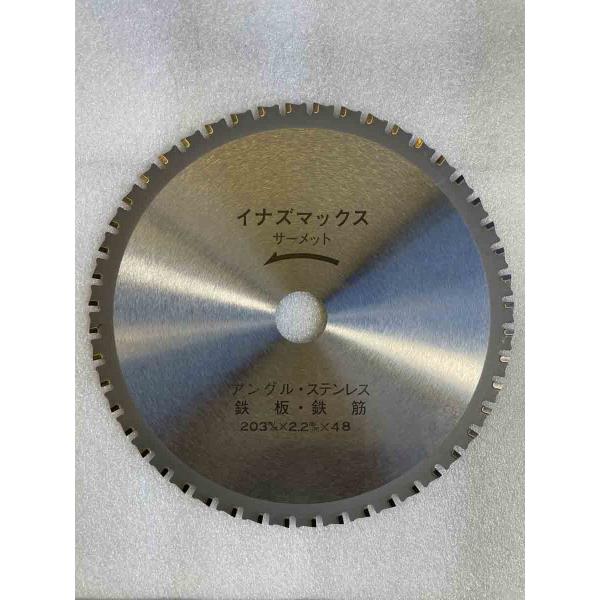 チップソー　鉄　ステン　兼用　イナズマックス　203ｘ2.2ｘ48 25.4ｍｍ　鈴木製鋸製  　　...